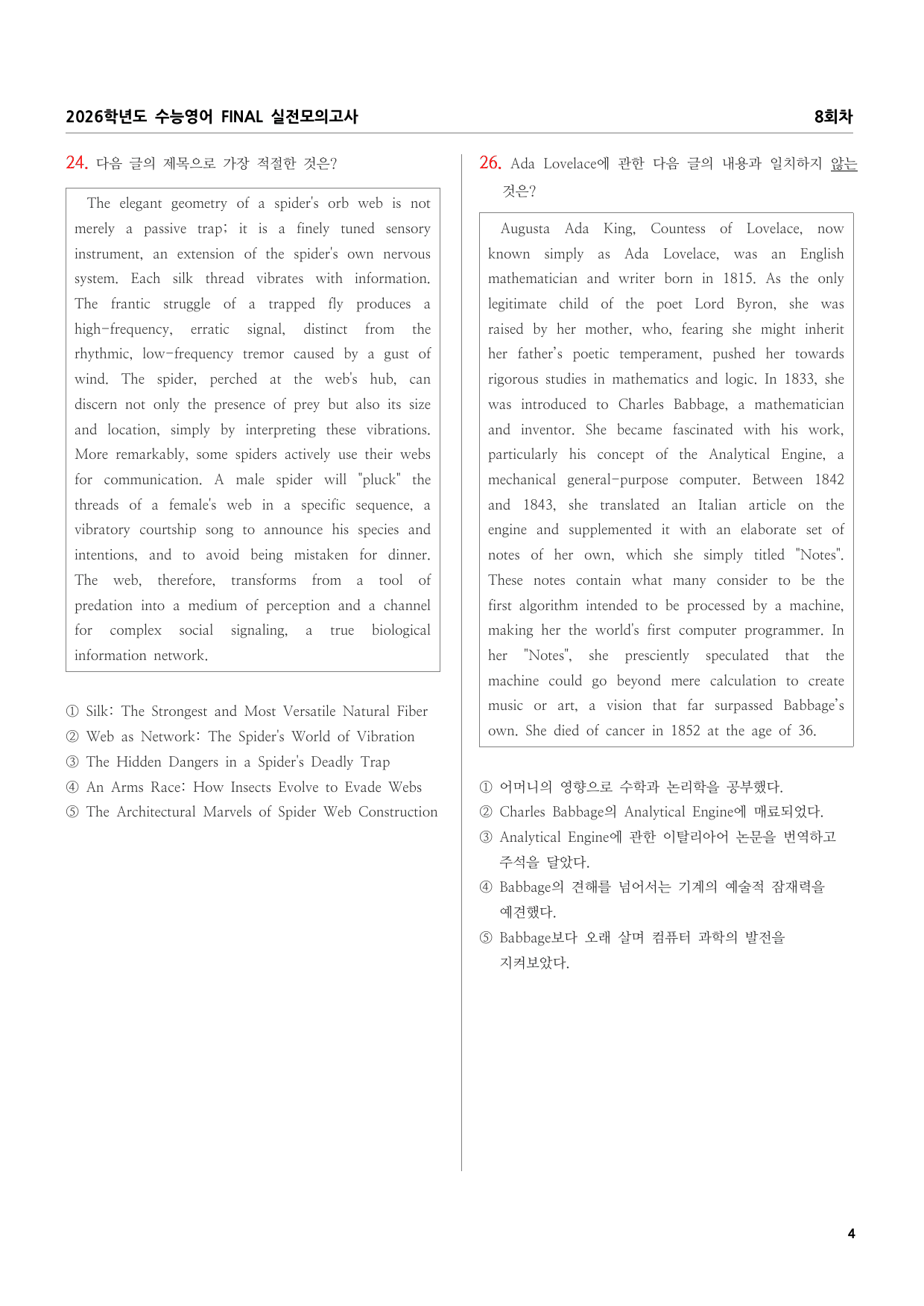 2026학년도 수능영어 FINAL 실전모의고사 8회차_preview_undefined