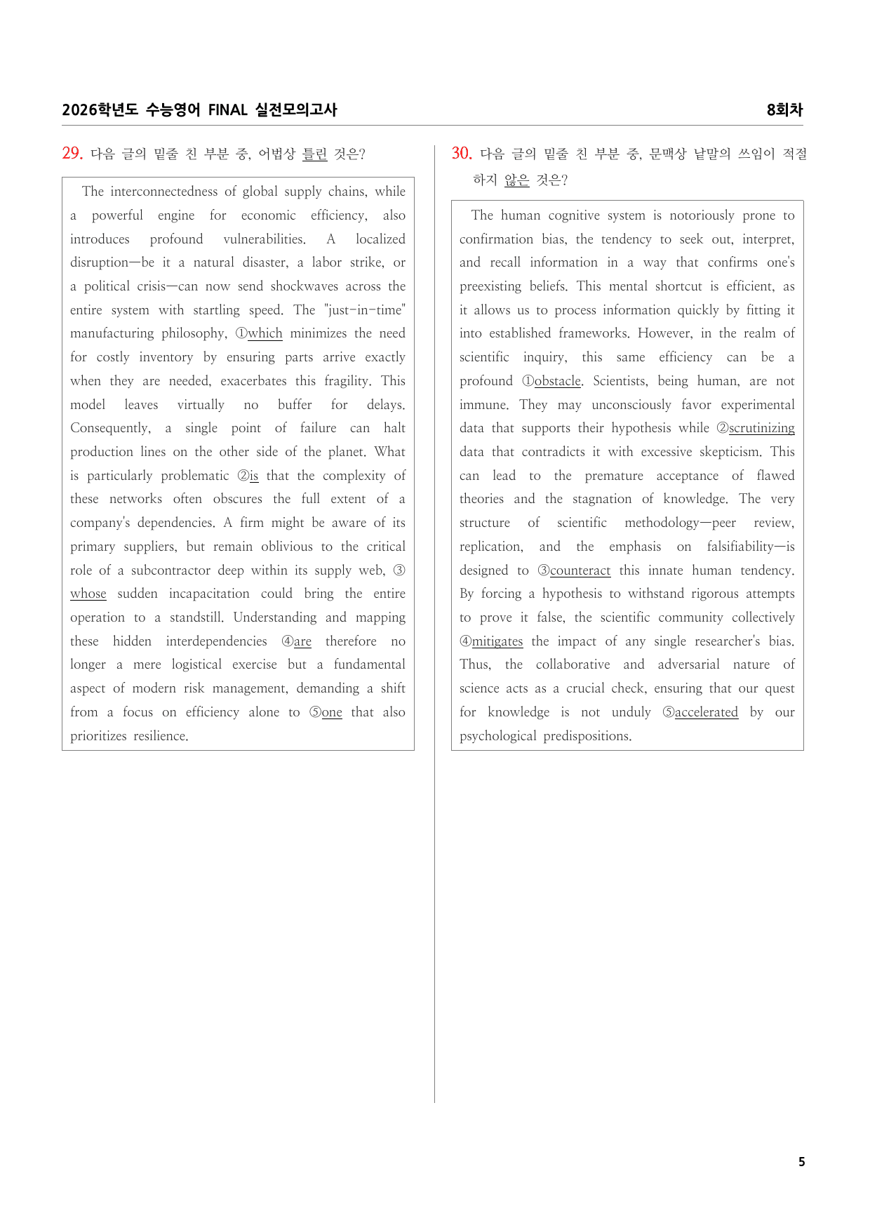 2026학년도 수능영어 FINAL 실전모의고사 8회차_preview_undefined