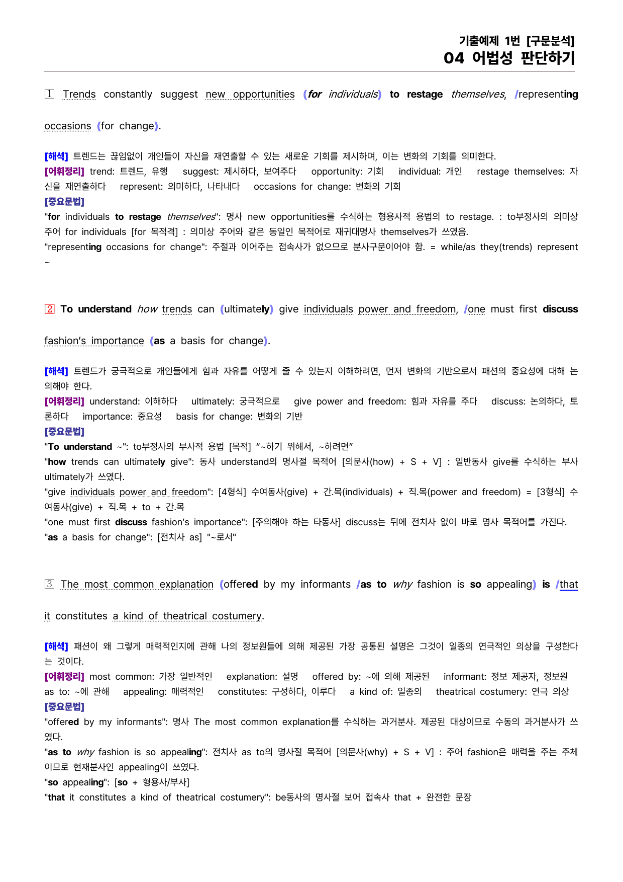 빠바(2024) 유형독해 PART 04-04 어법성 판단하기_preview_undefined