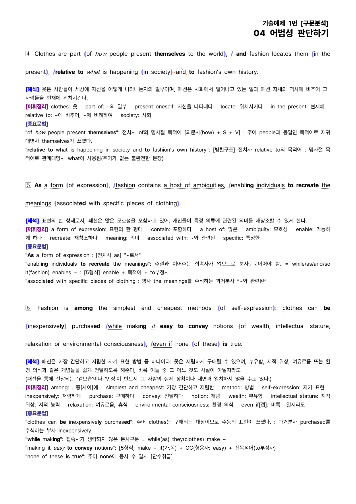 빠바(2024) 유형독해 PART 04-04 어법성 판단하기_preview_undefined
