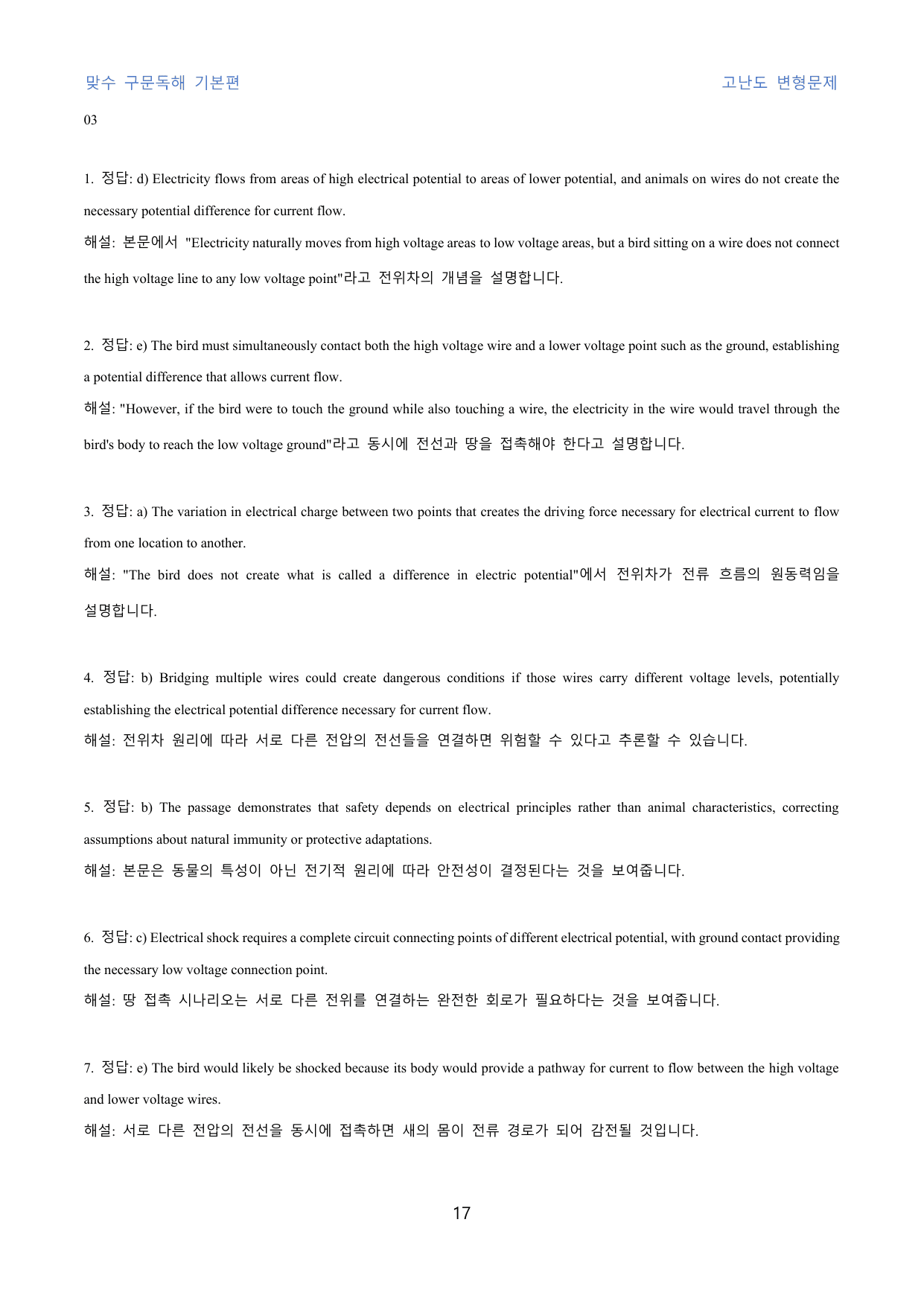 맞수_구문독해_기본편_고난도_변형문제_10강_30문제_preview_undefined