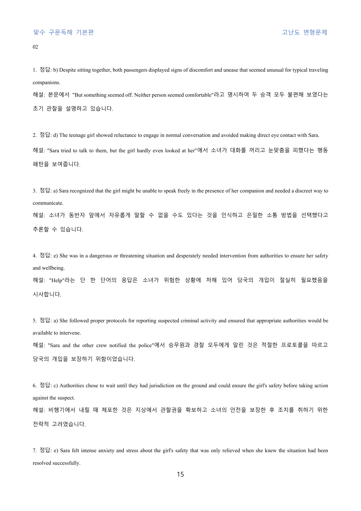 맞수_구문독해_기본편_고난도_변형문제_11강_30문제_preview_undefined