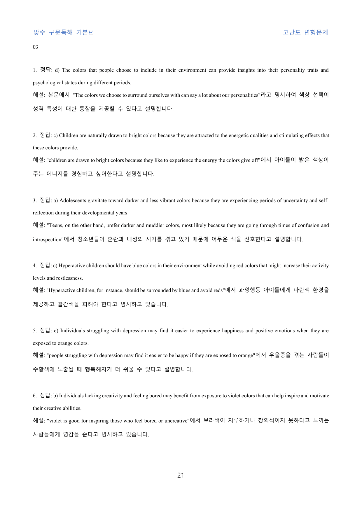 맞수_구문독해_기본편_고난도_변형문제_15강_40문제_preview_undefined