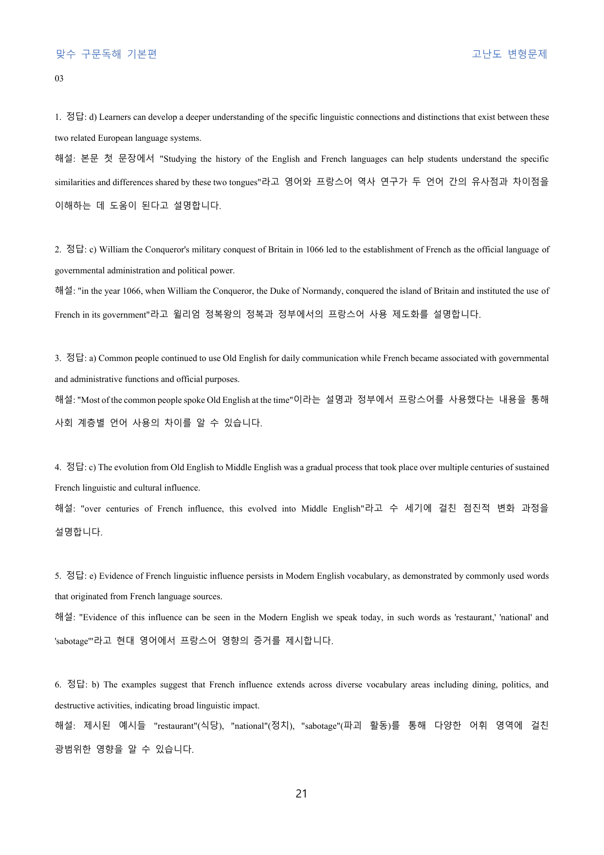 맞수_구문독해_기본편_고난도_변형문제_16강_40문제_preview_undefined