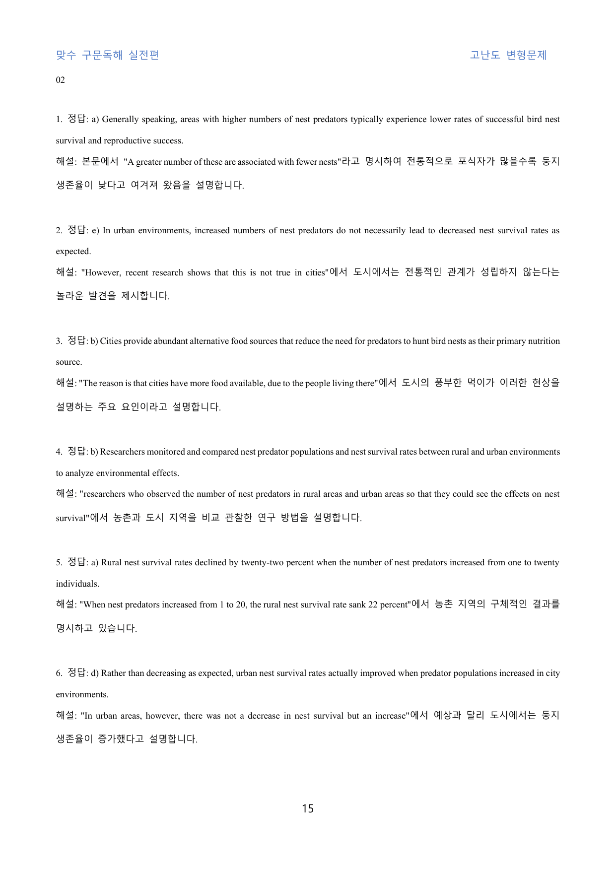 맞수_구문독해_실전편_고난도_변형문제_10강_30문제_preview_undefined
