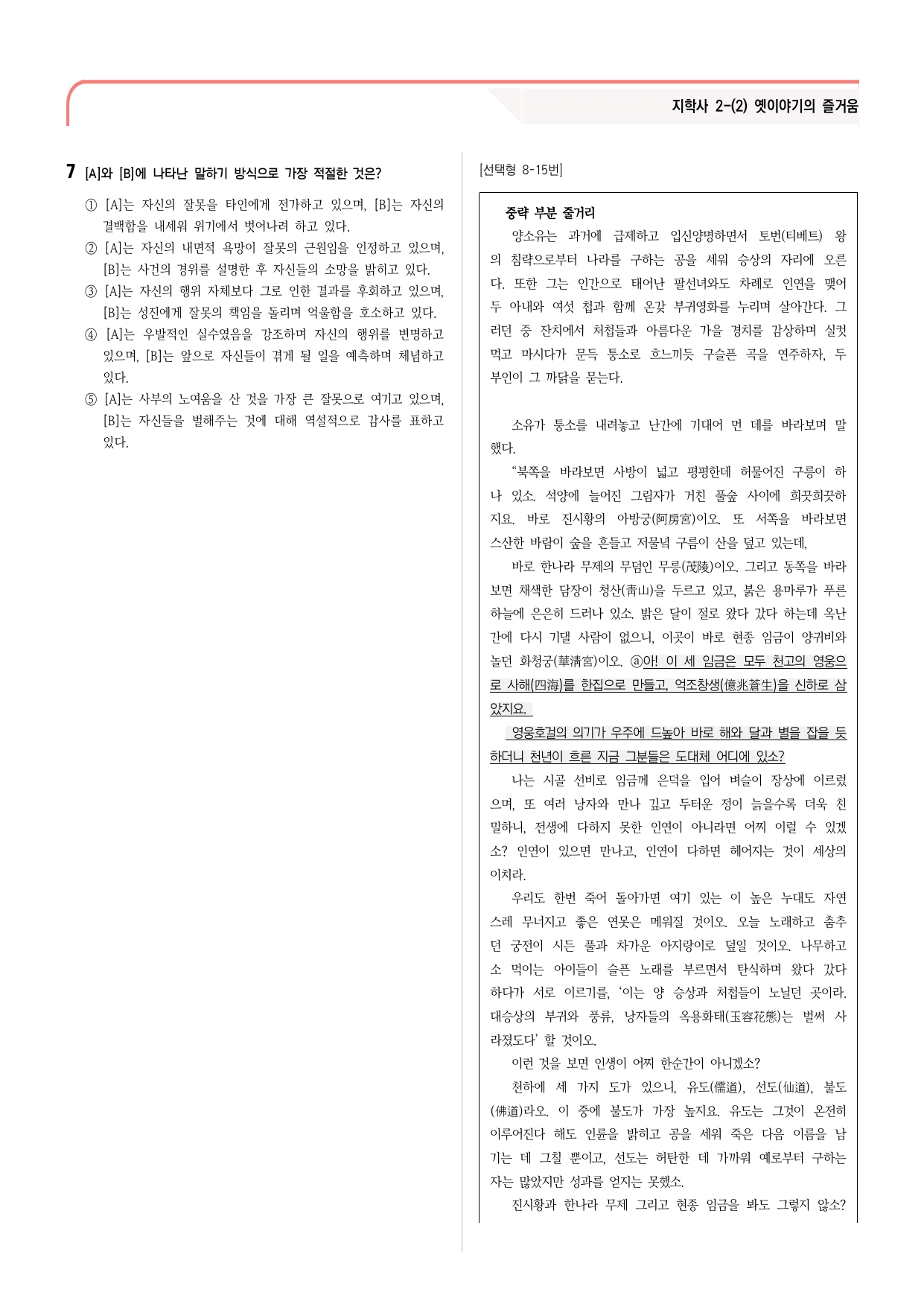 30문항) 지학사 공통국어2 2-(2) 구운몽 객관식 문항 _preview_undefined