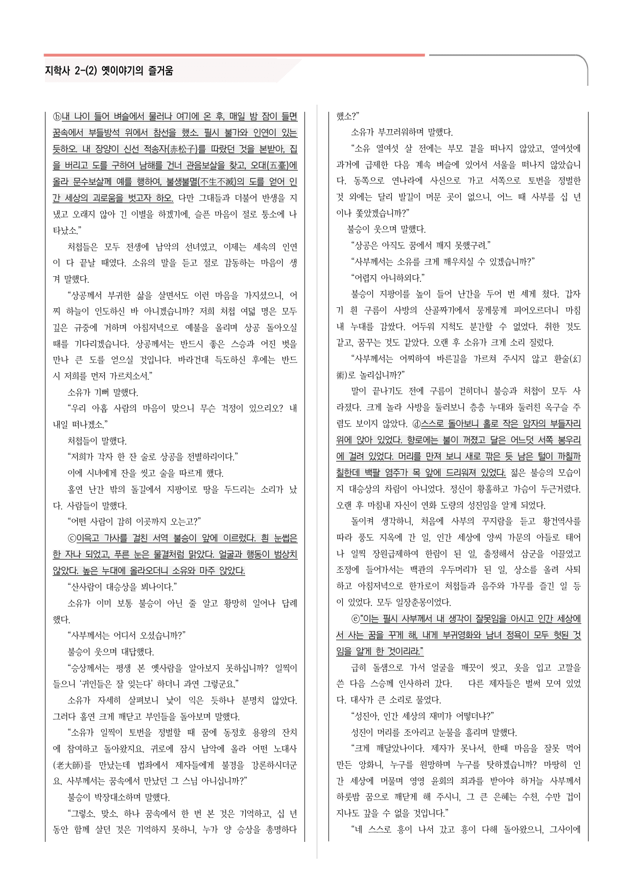 30문항) 지학사 공통국어2 2-(2) 구운몽 객관식 문항 _preview_undefined