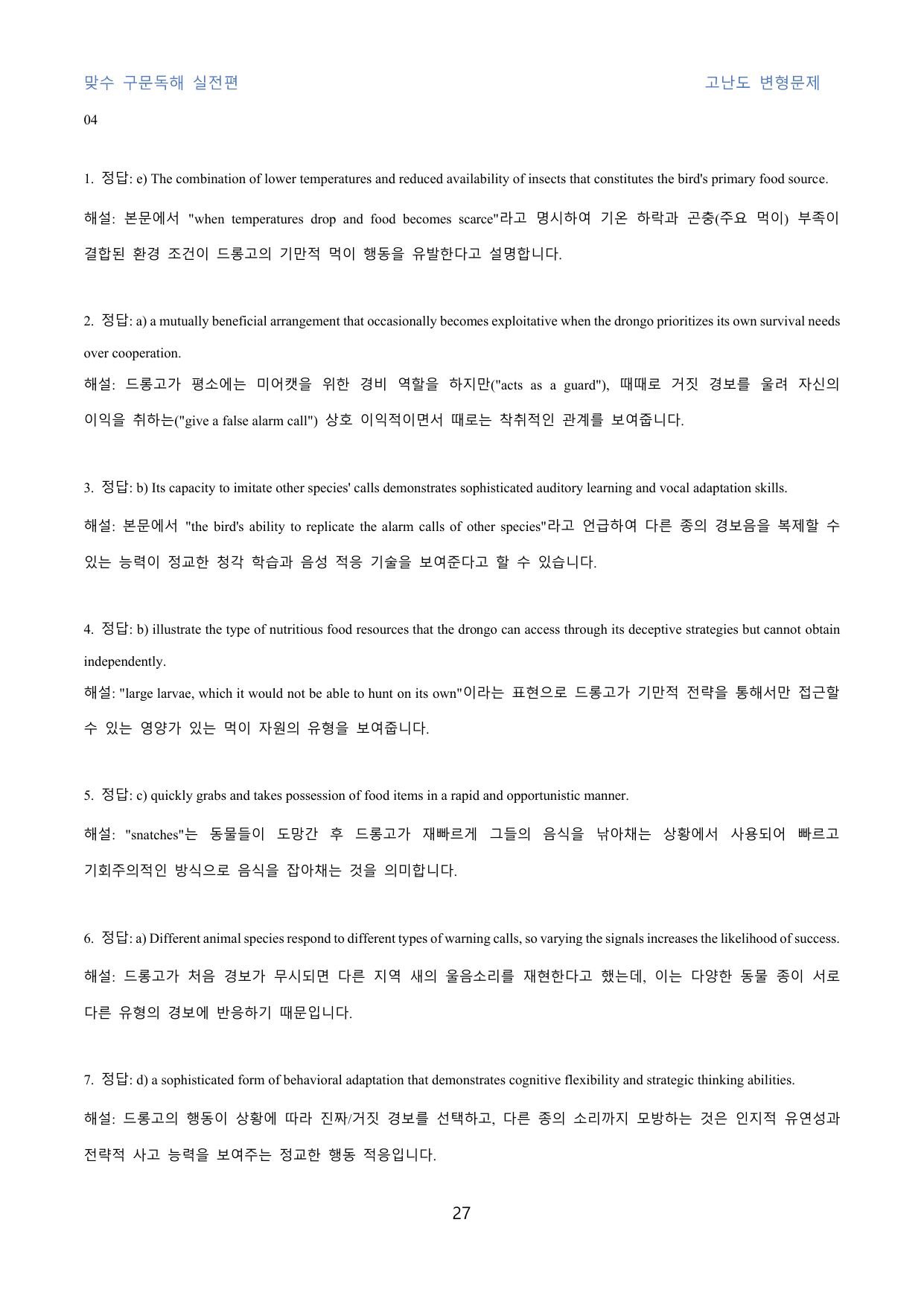 맞수_구문독해_실전편_고난도_변형문제_13강_50문제_preview_undefined