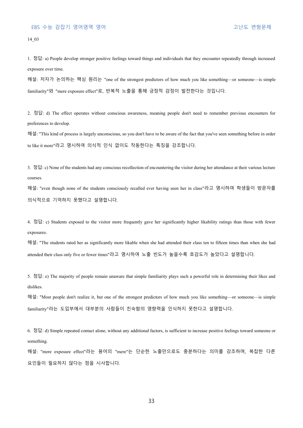 EBS_수능_감잡기_영어영역_영어_고난도_변형문제_14_60문제_preview_undefined