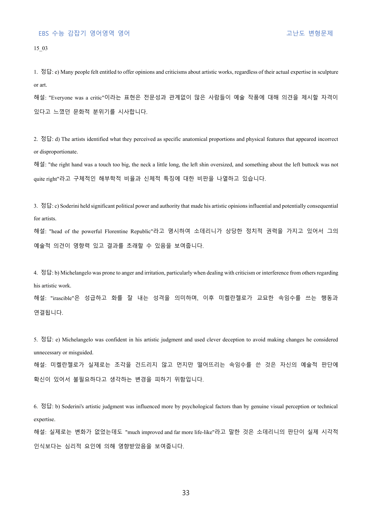 EBS_수능_감잡기_영어영역_영어_고난도_변형문제_15_60문제_preview_undefined