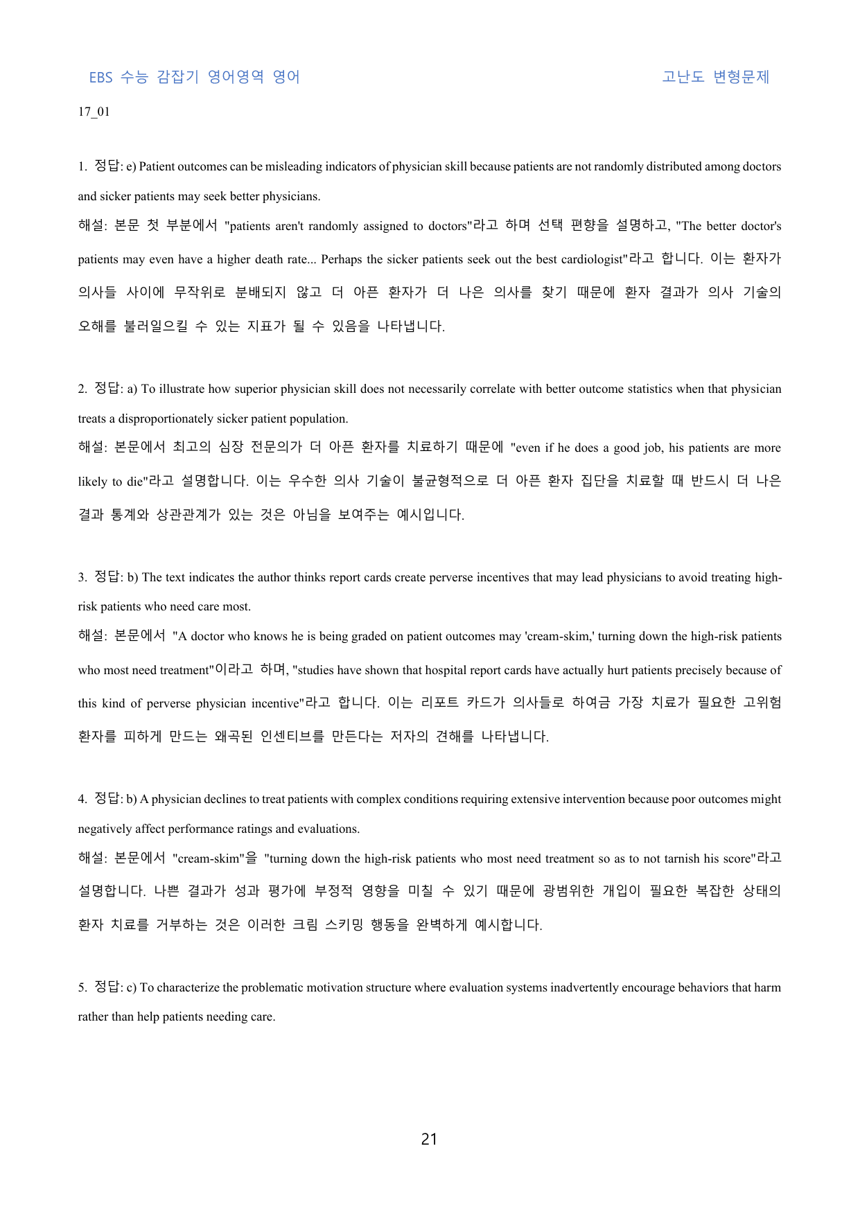 EBS_수능_감잡기_영어영역_영어_고난도_변형문제_17_40문제_preview_undefined