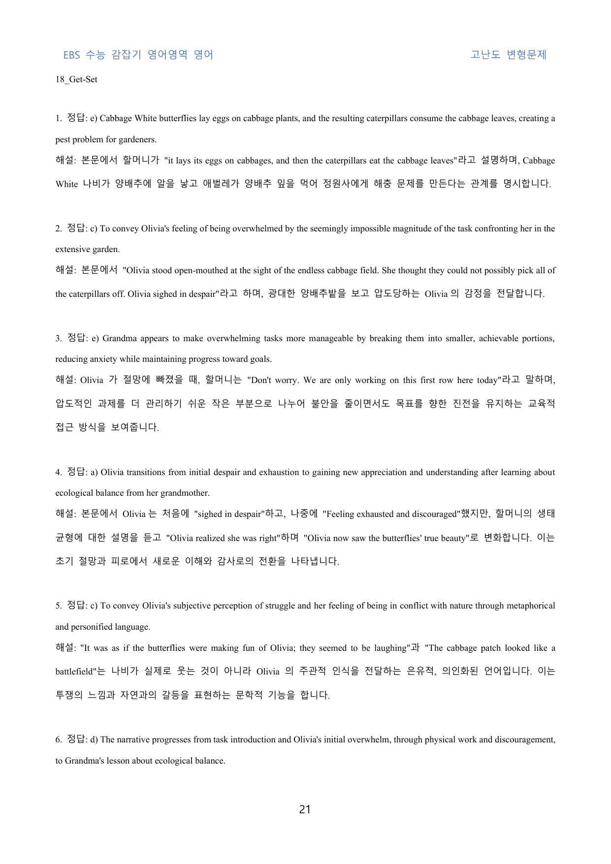 EBS_수능_감잡기_영어영역_영어_고난도_변형문제_18_40문제_preview_undefined