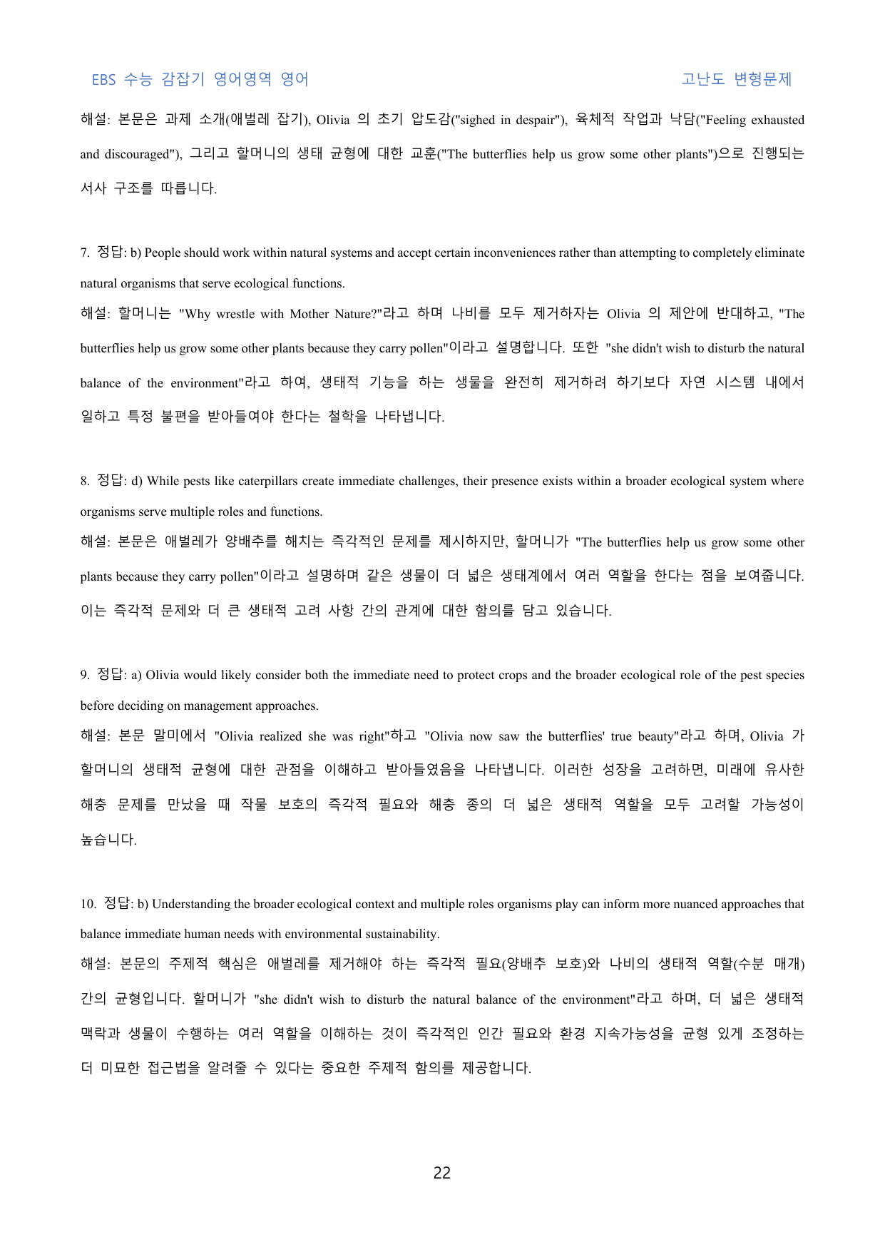 EBS_수능_감잡기_영어영역_영어_고난도_변형문제_18_40문제_preview_undefined