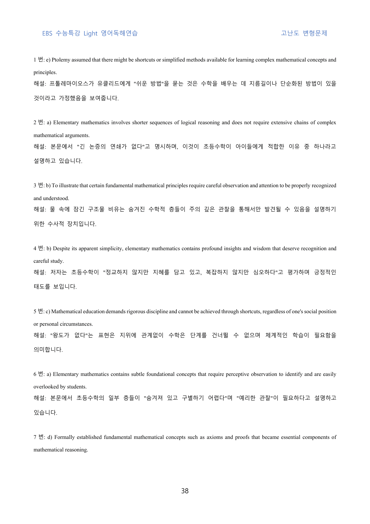 EBS_수특_Light_영독연_고난도_변형문제_07강_80문제_preview_undefined