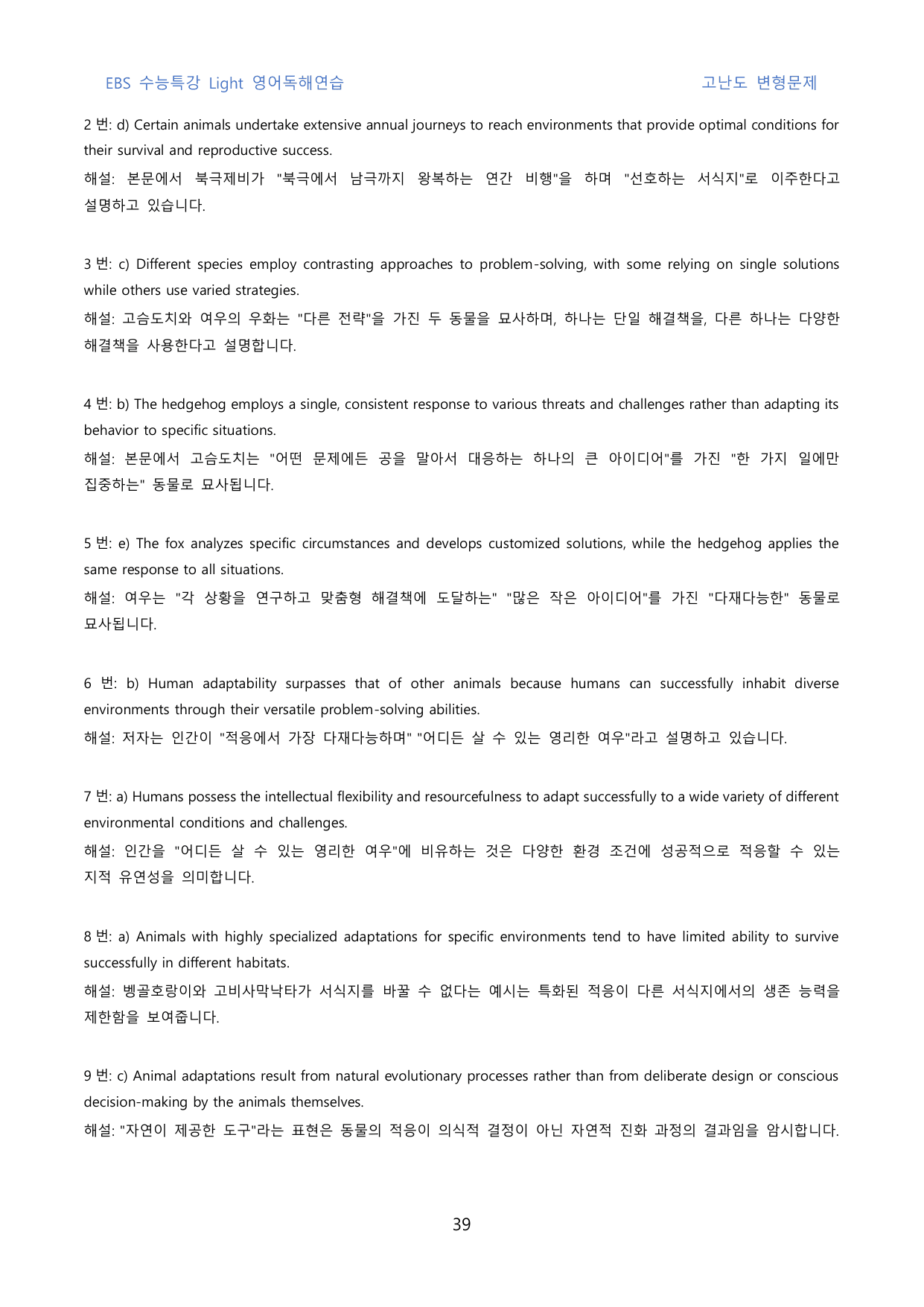 EBS_수특_Light_영독연_고난도_변형문제_09강_80문제_preview_undefined