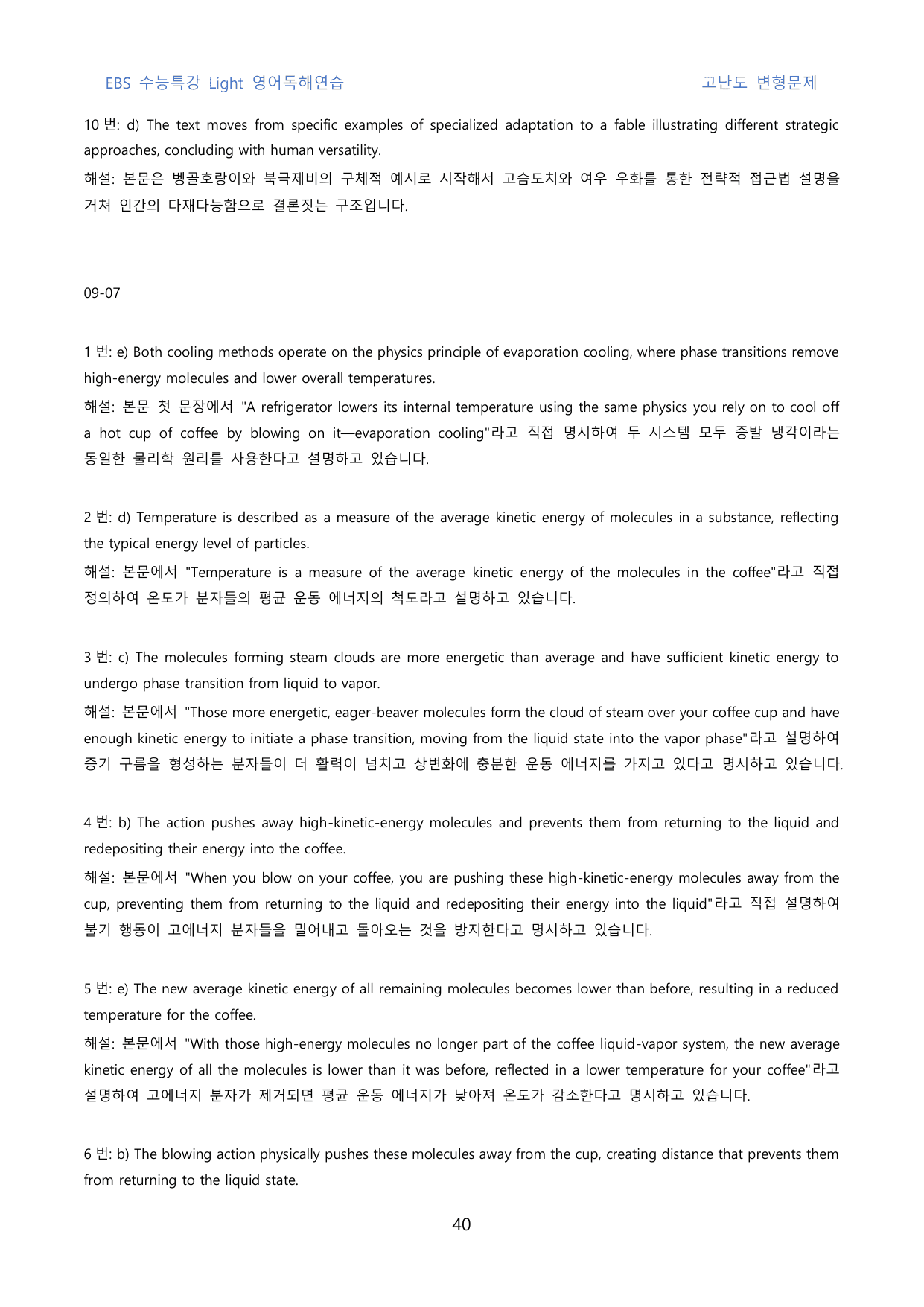 EBS_수특_Light_영독연_고난도_변형문제_09강_80문제_preview_undefined