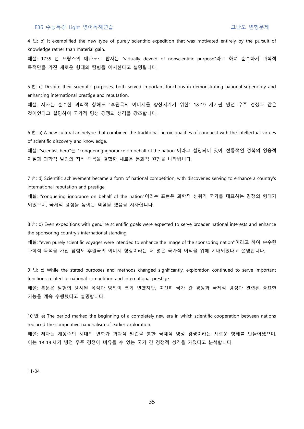 EBS_수특_Light_영독연_고난도_변형문제_11강_80문제_preview_undefined