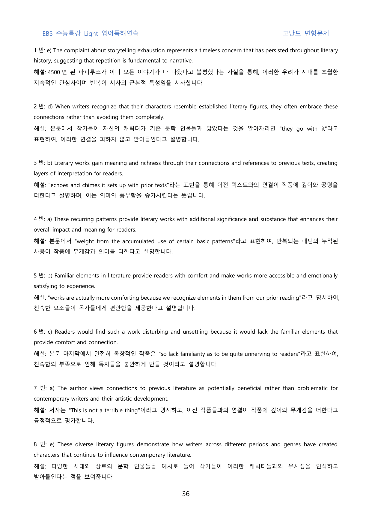 EBS_수특_Light_영독연_고난도_변형문제_11강_80문제_preview_undefined