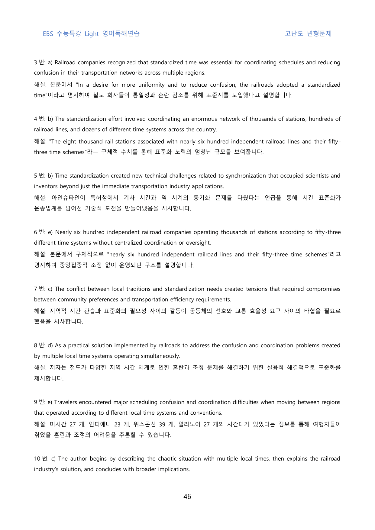 EBS_수특_Light_영독연_고난도_변형문제_12강_90문제_preview_undefined