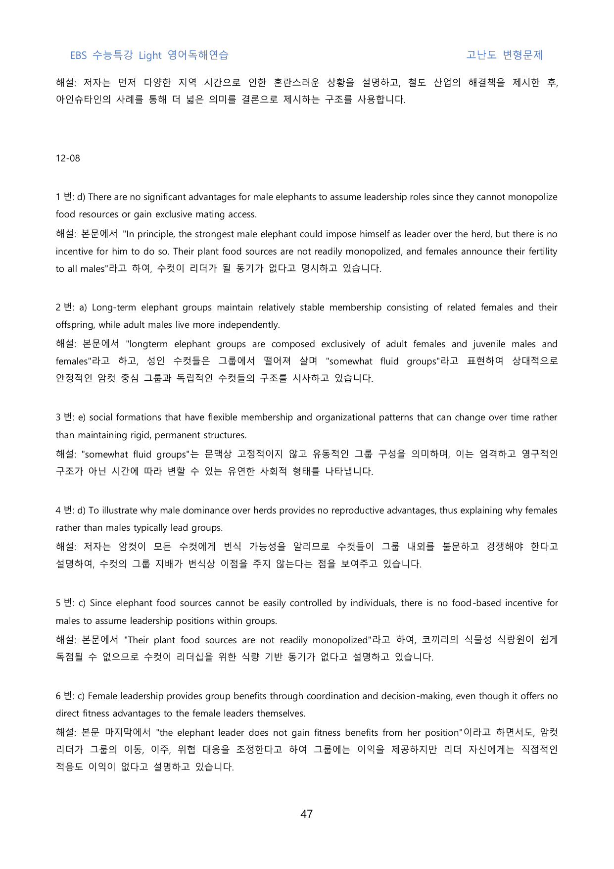 EBS_수특_Light_영독연_고난도_변형문제_12강_90문제_preview_undefined