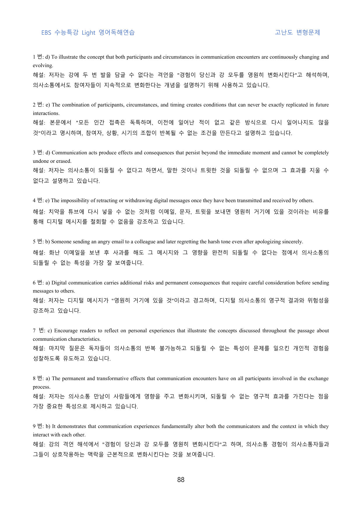 EBS_수특_Light_영독연_고난도_변형문제_MT2_180문제_preview_undefined