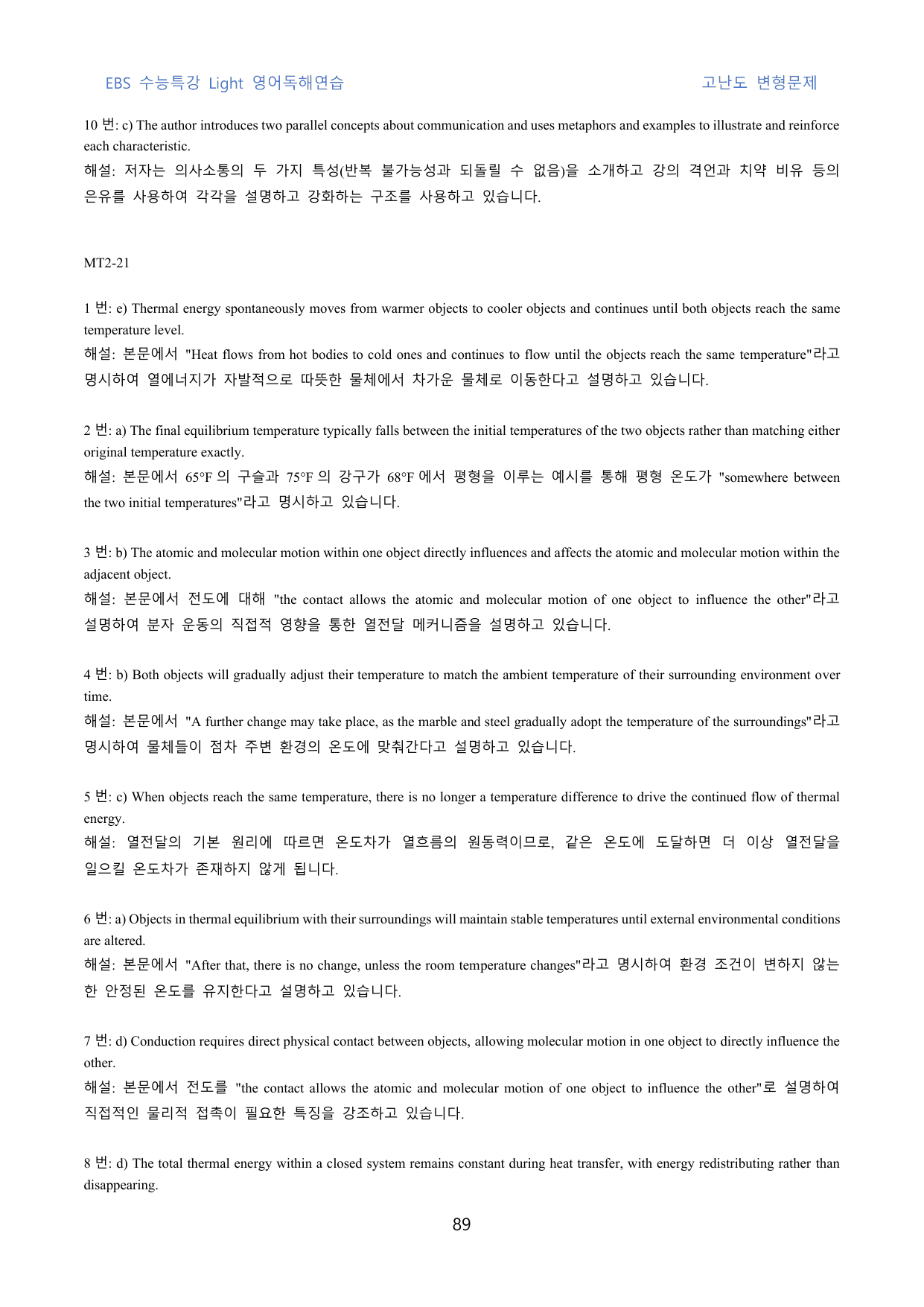 EBS_수특_Light_영독연_고난도_변형문제_MT2_180문제_preview_undefined