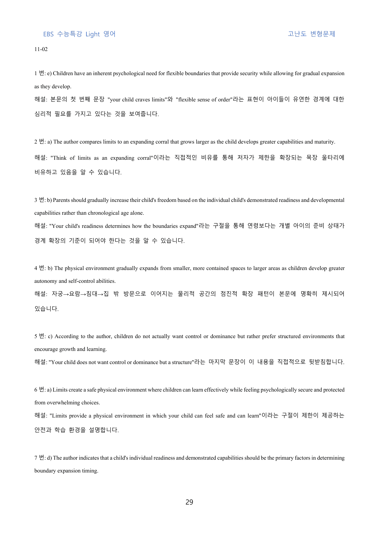 EBS_수특_Light_영어_고난도_변형문제_11_60문제_preview_undefined