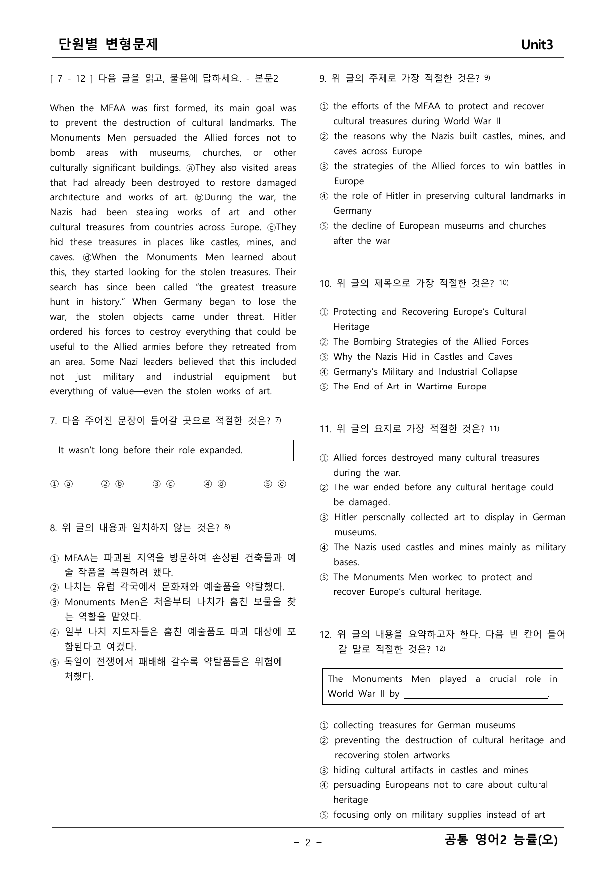 공통 영어2 능률 오선영 3단원 변형문제 _preview_undefined