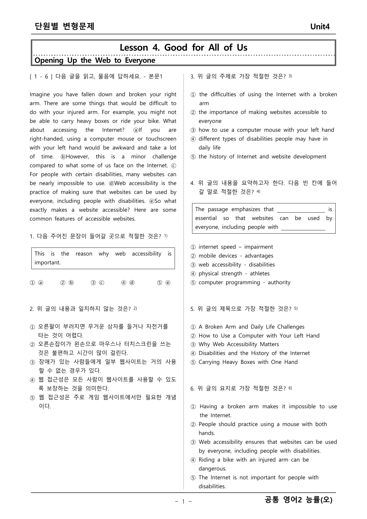 공통 영어2 능률 오선영 4단원 변형문제 _preview_undefined