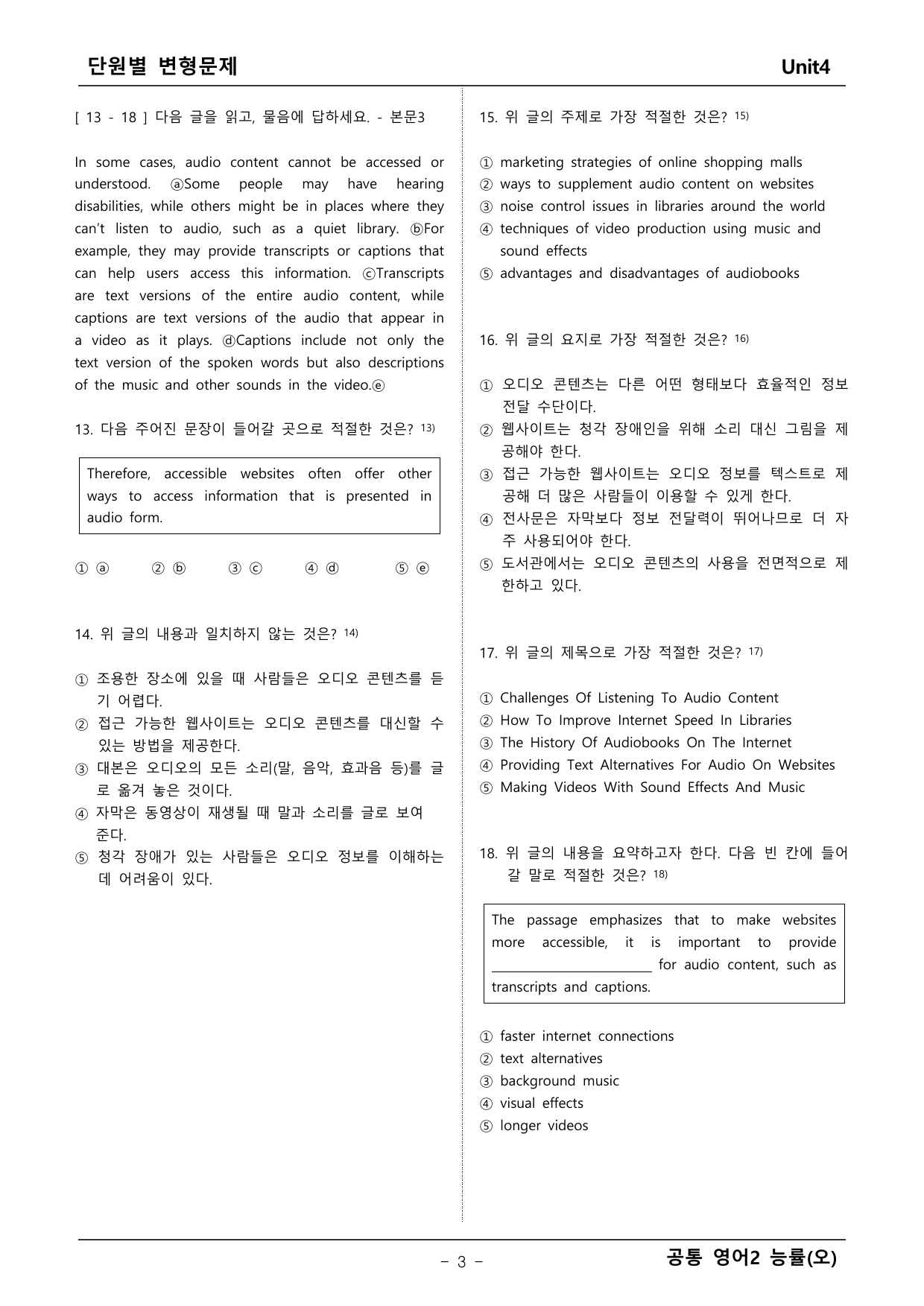 공통 영어2 능률 오선영 4단원 변형문제 _preview_undefined