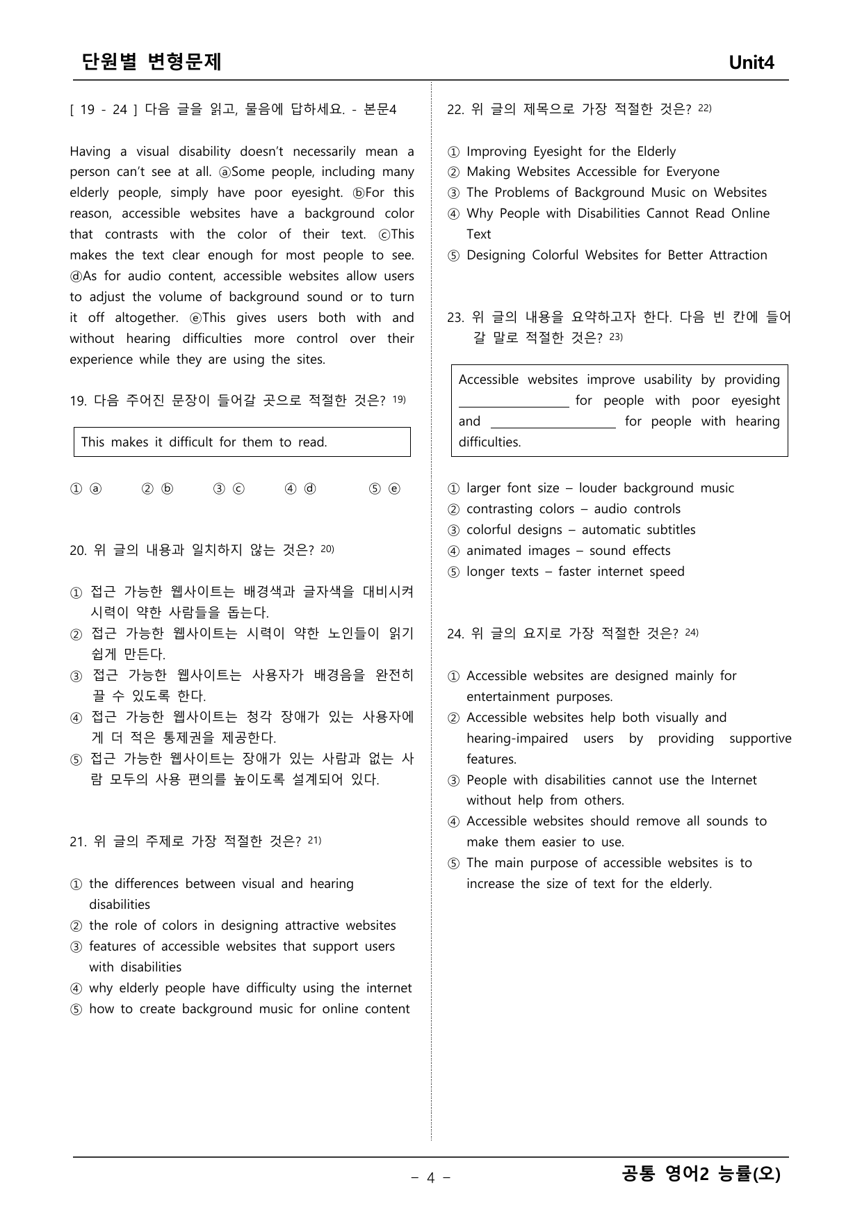 공통 영어2 능률 오선영 4단원 변형문제 _preview_undefined
