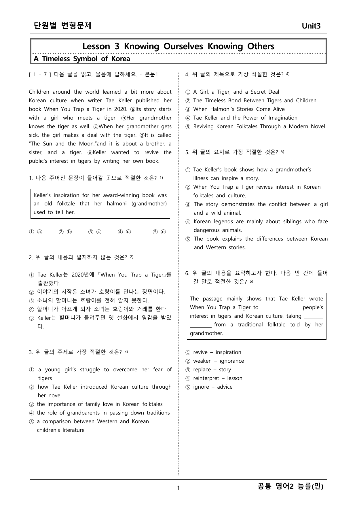 공통 영어2 능률 민병찬 3단원 변형문제 _preview_undefined
