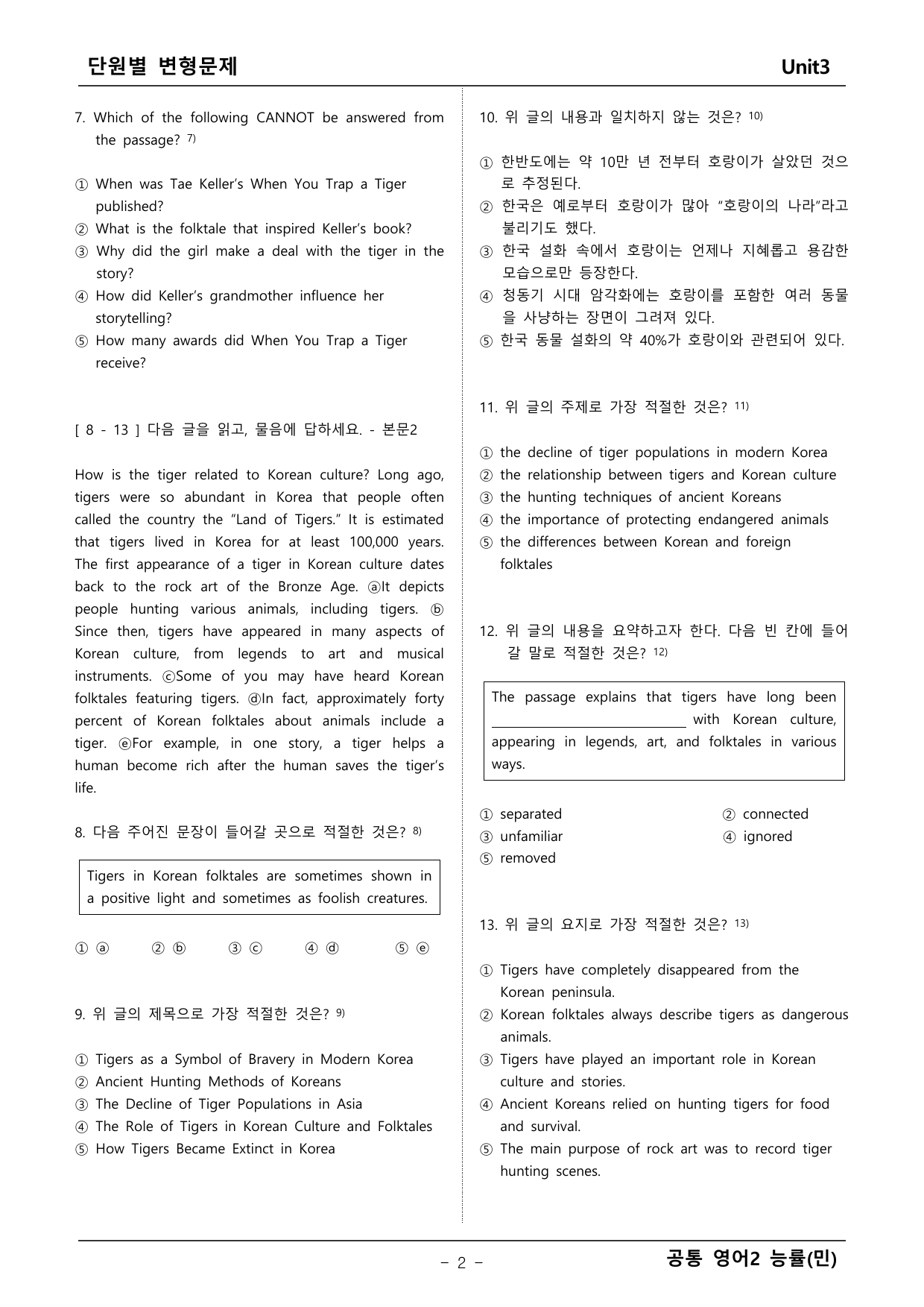 공통 영어2 능률 민병찬 3단원 변형문제 _preview_undefined