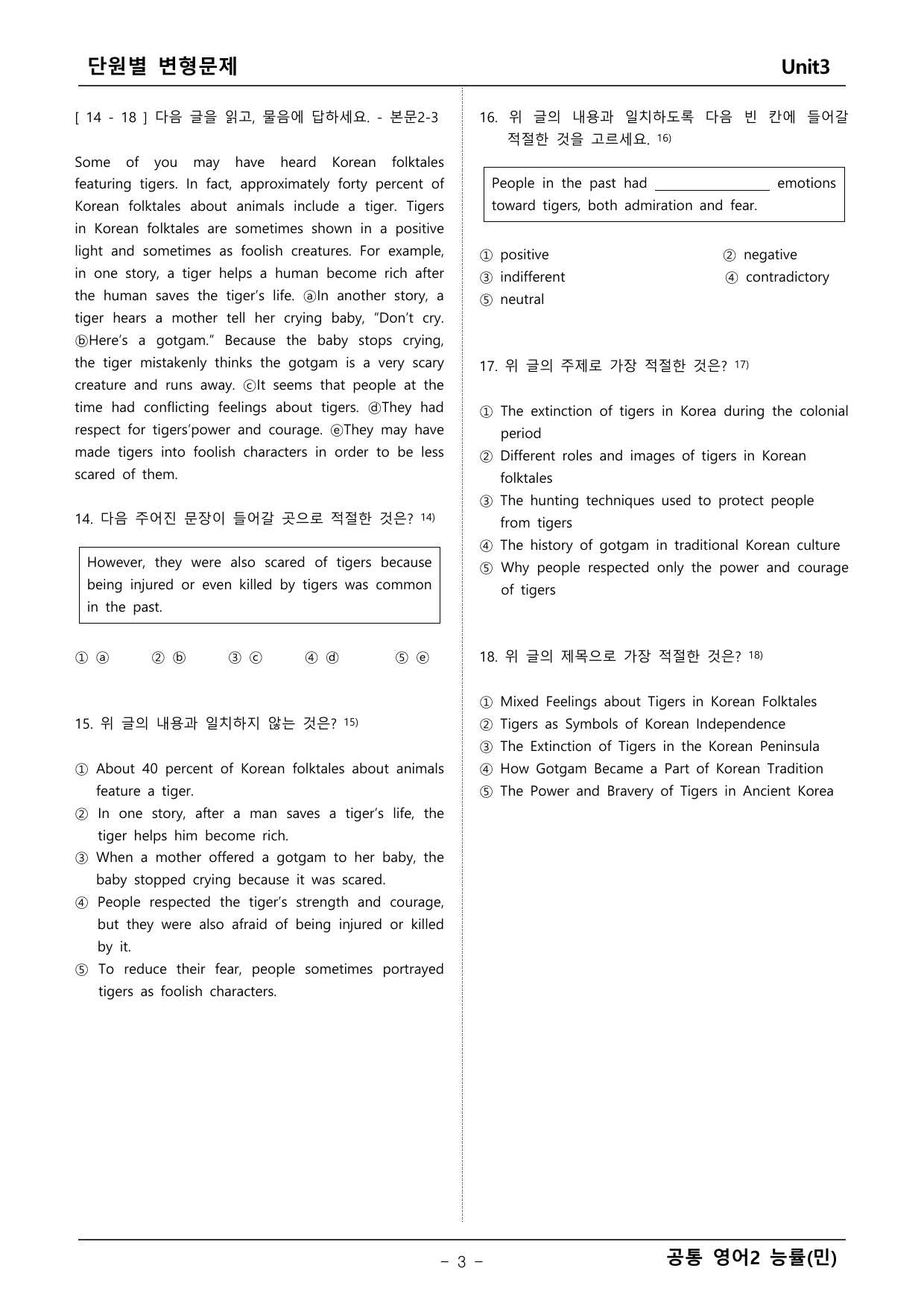 공통 영어2 능률 민병찬 3단원 변형문제 _preview_undefined