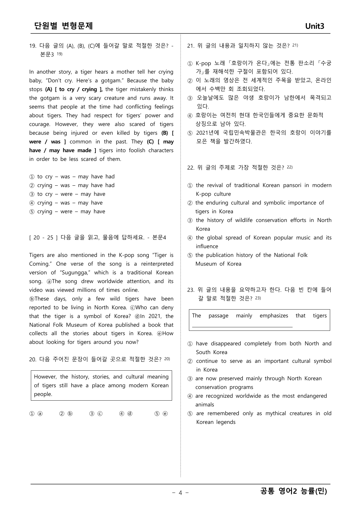 공통 영어2 능률 민병찬 3단원 변형문제 _preview_undefined