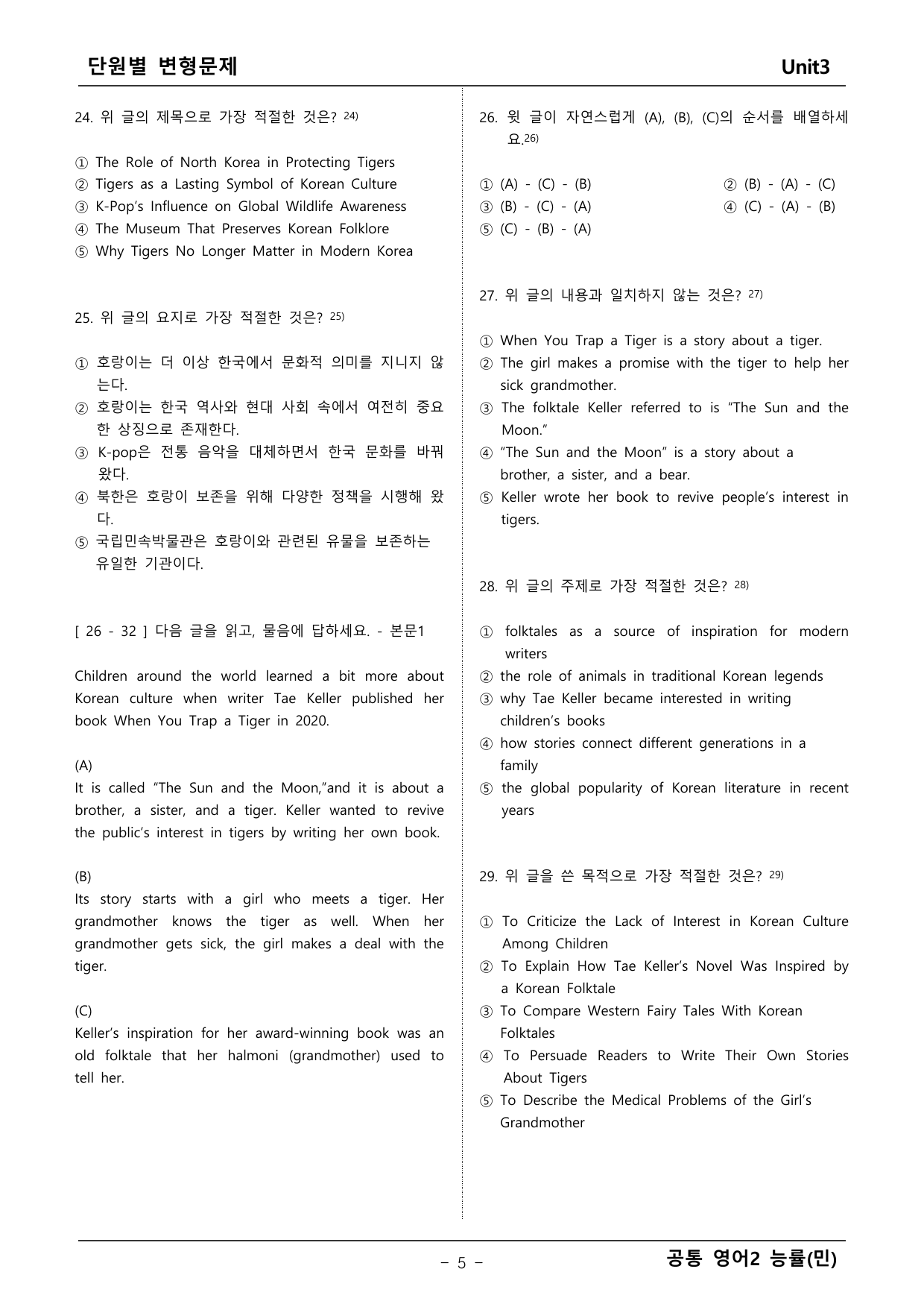 공통 영어2 능률 민병찬 3단원 변형문제 _preview_undefined