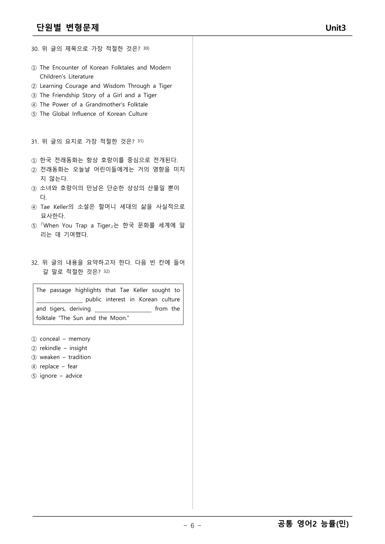 공통 영어2 능률 민병찬 3단원 변형문제 _preview_undefined