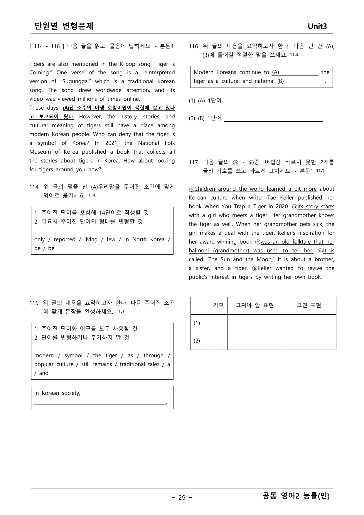 공통 영어2 능률 민병찬 3단원 변형문제 _preview_undefined