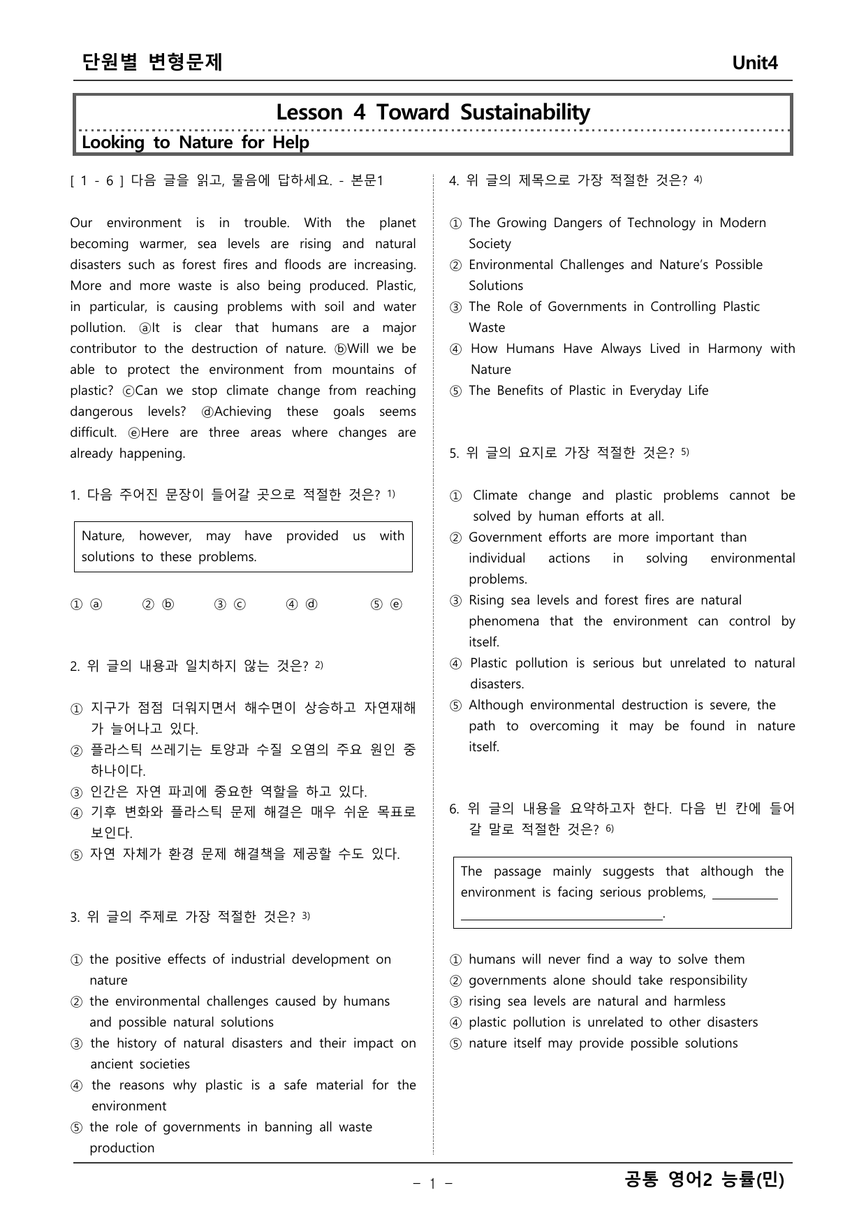 공통 영어2 능률 민병찬 4단원 변형문제 _preview_undefined