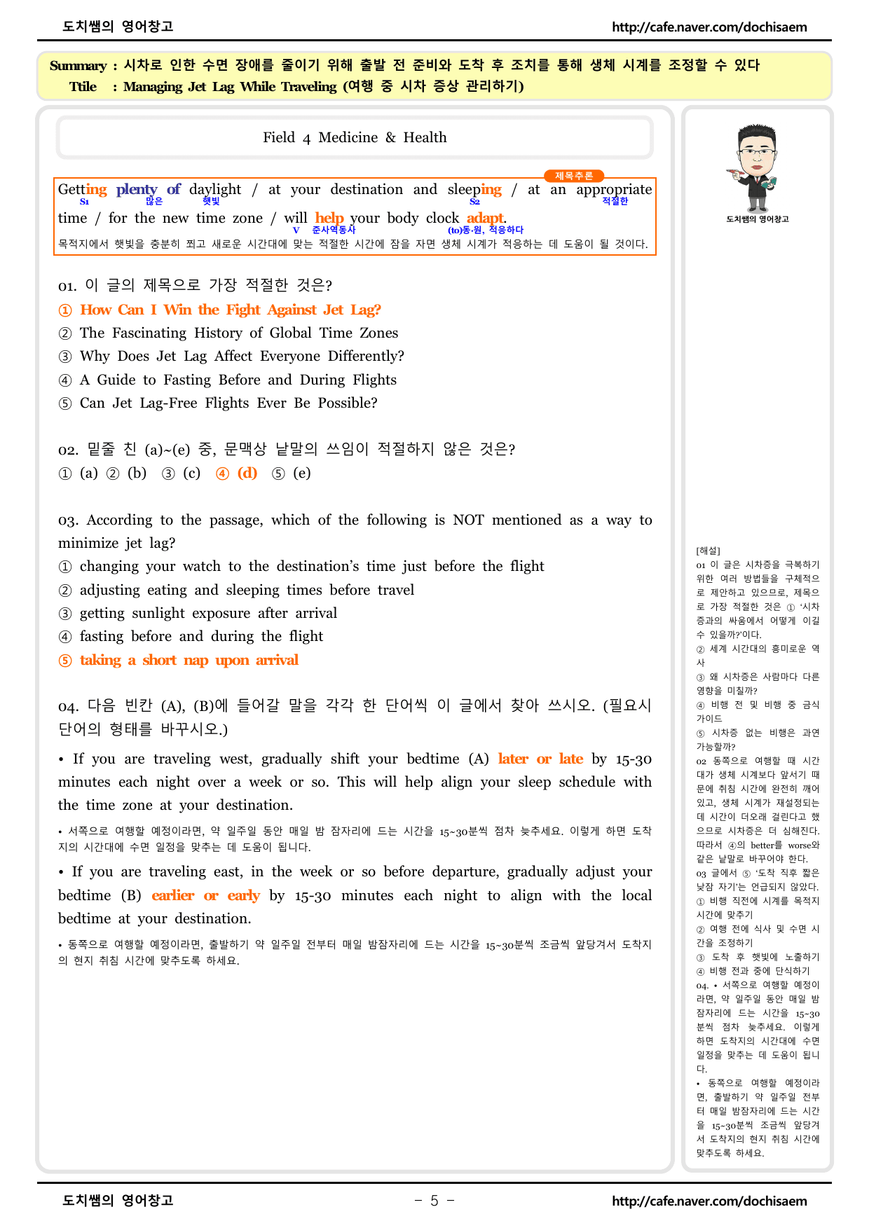 도치쌤의 EBS 올림포스 고급 영어 독해 영미 비문학 읽기 Field 4_preview_undefined