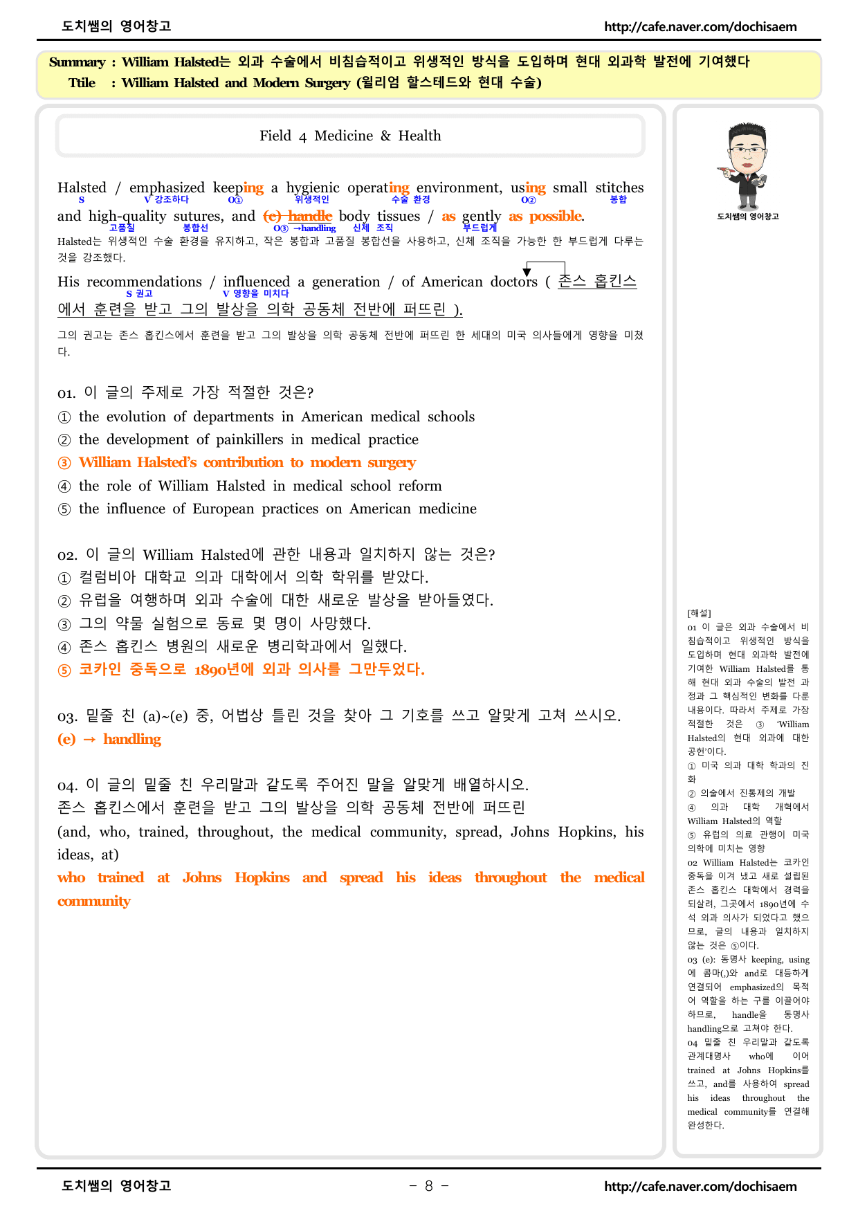 도치쌤의 EBS 올림포스 고급 영어 독해 영미 비문학 읽기 Field 4_preview_undefined