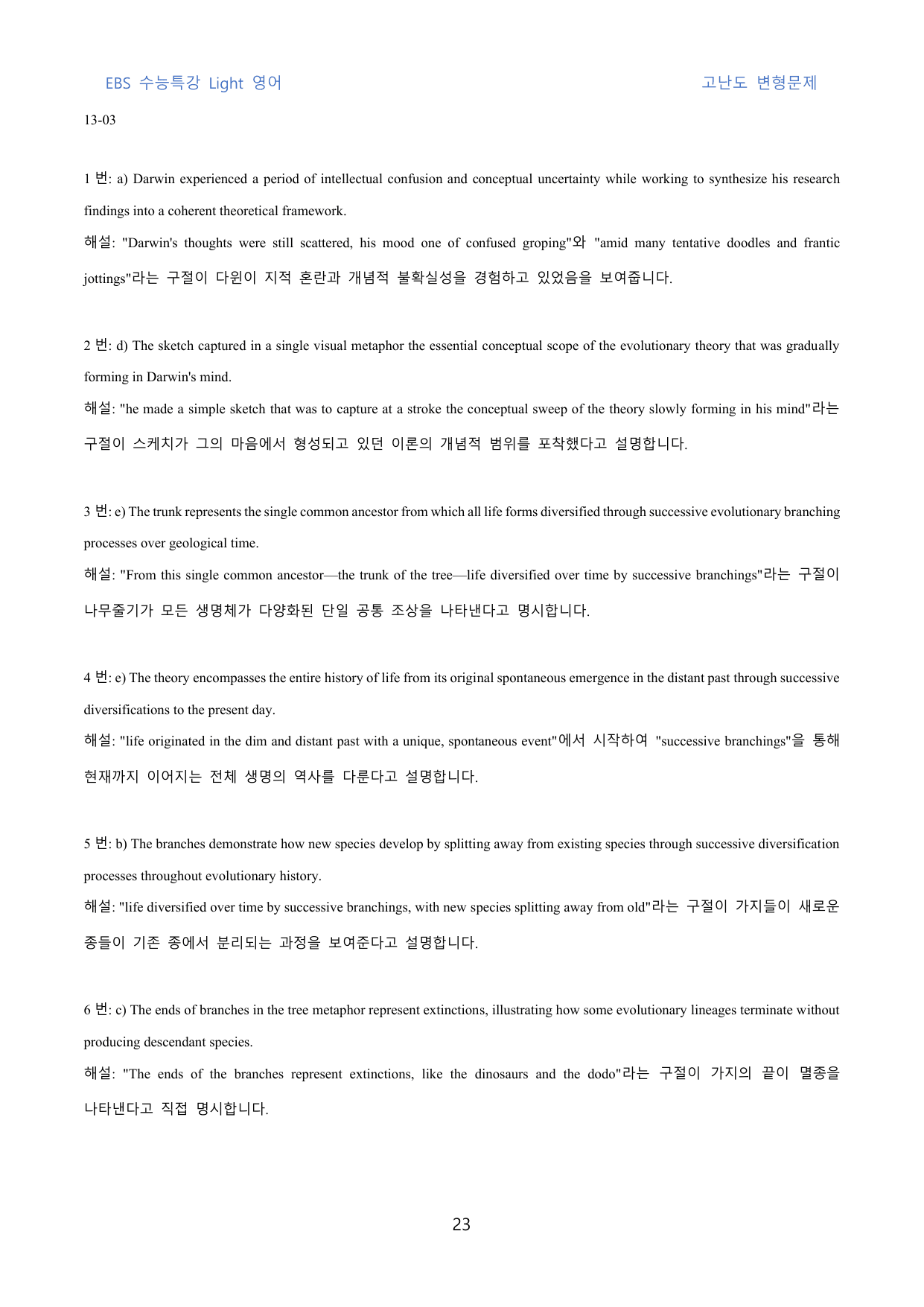 EBS_수특_Light_영어_고난도_변형문제_13_30문제_preview_undefined