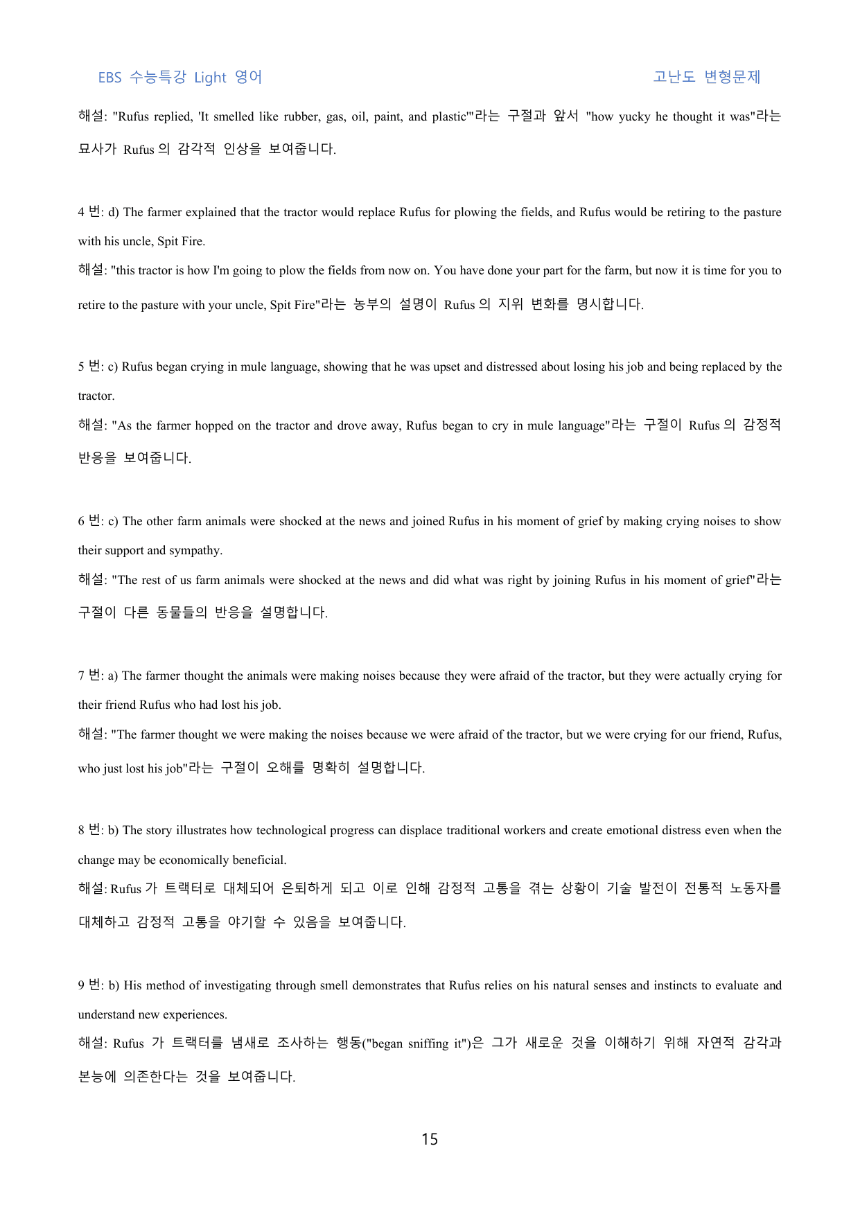 EBS_수특_Light_영어_고난도_변형문제_17_30문제_preview_undefined