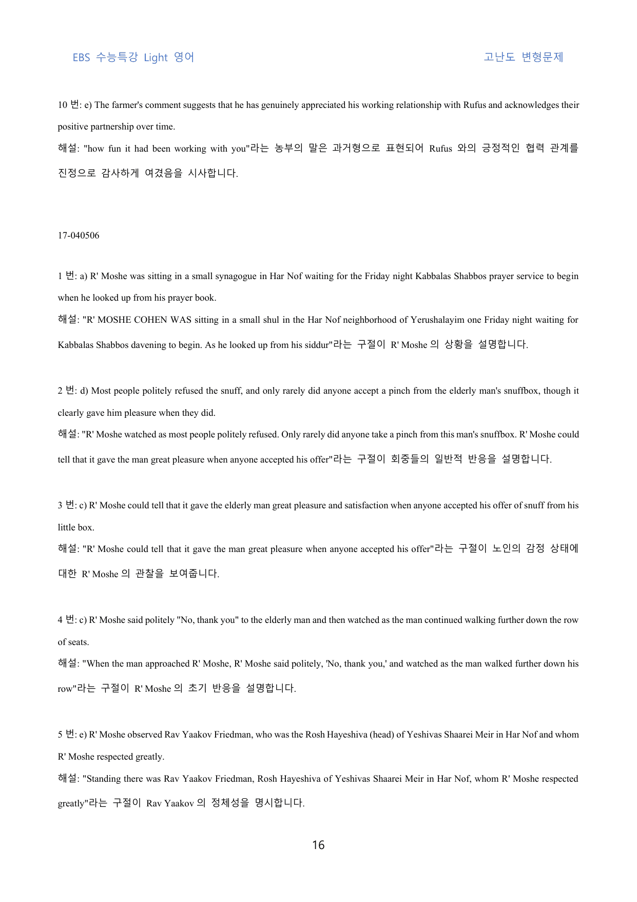 EBS_수특_Light_영어_고난도_변형문제_17_30문제_preview_undefined