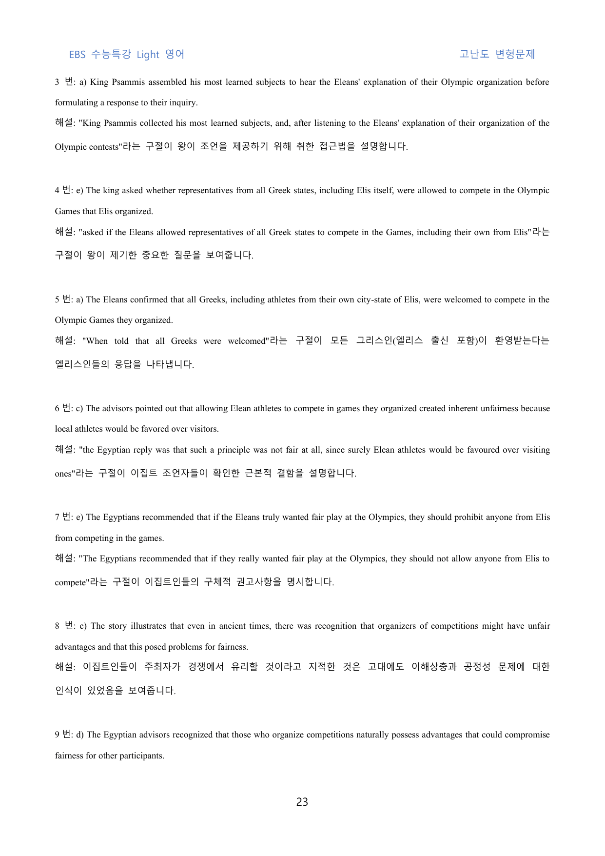 EBS_수특_Light_영어_고난도_변형문제_18_50문제_preview_undefined