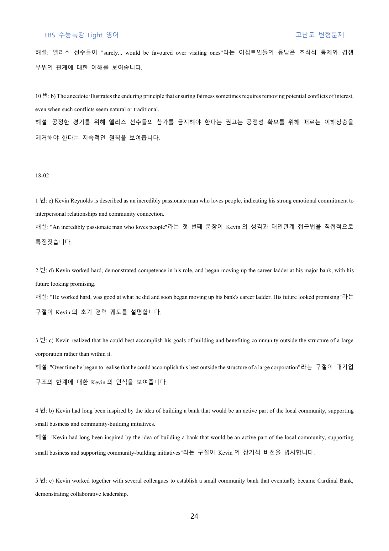 EBS_수특_Light_영어_고난도_변형문제_18_50문제_preview_undefined