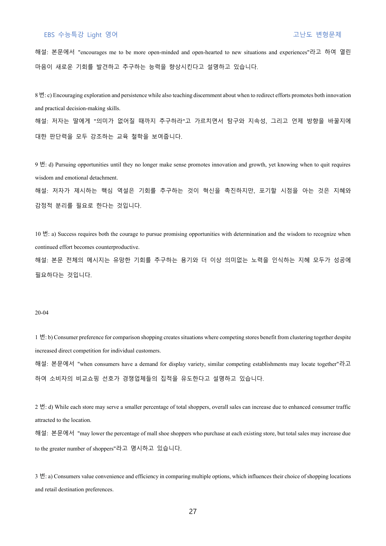 EBS_수특_Light_영어_고난도_변형문제_20_50문제_preview_undefined