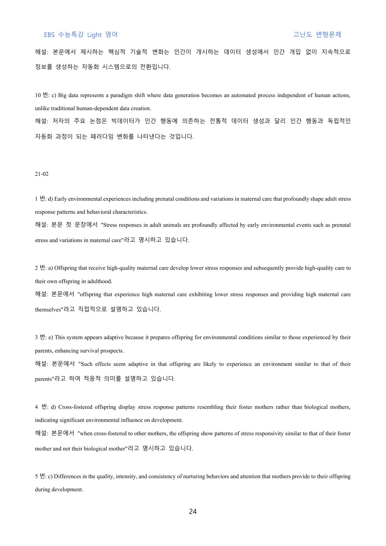 EBS_수특_Light_영어_고난도_변형문제_21_50문제_preview_undefined