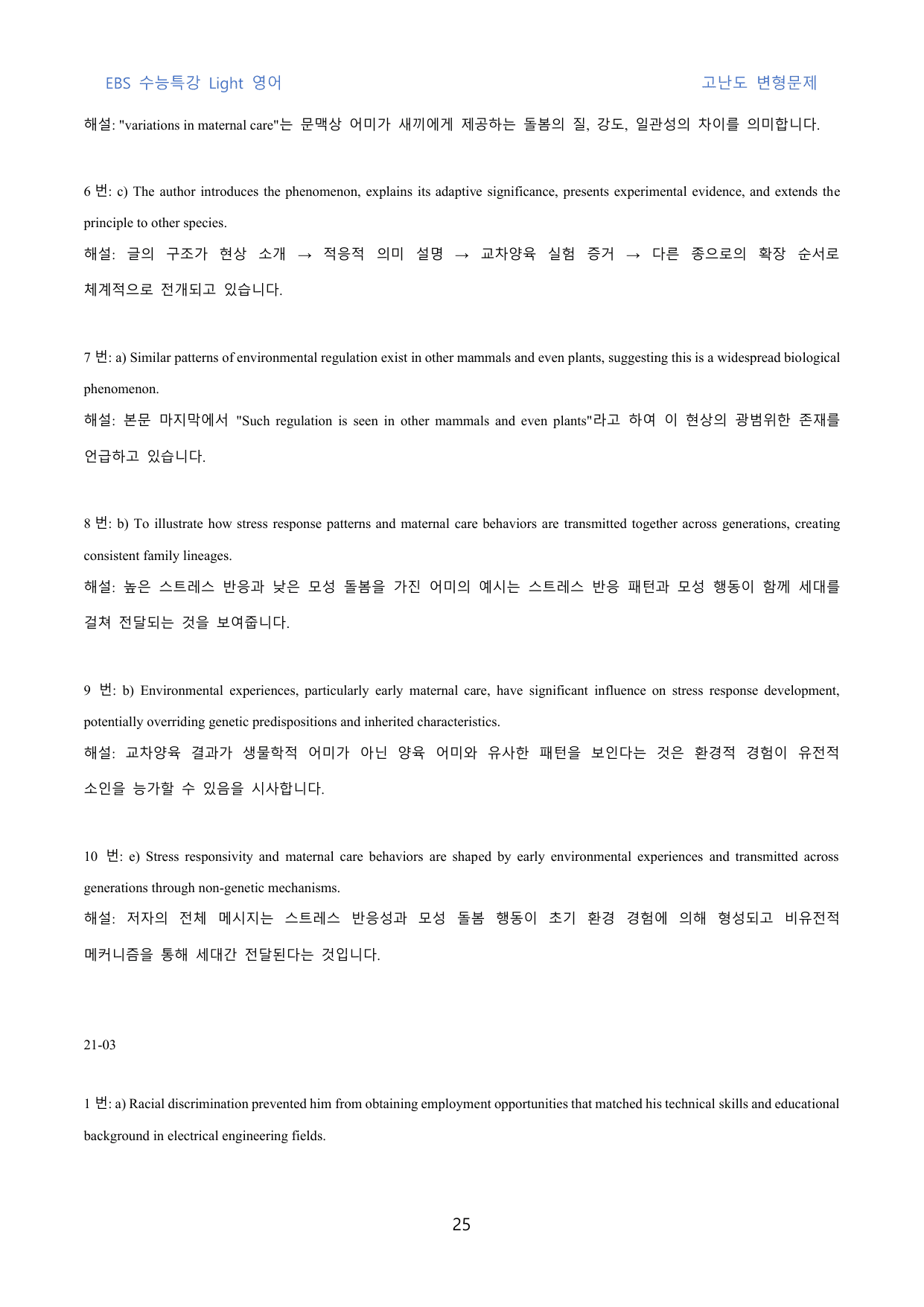 EBS_수특_Light_영어_고난도_변형문제_21_50문제_preview_undefined