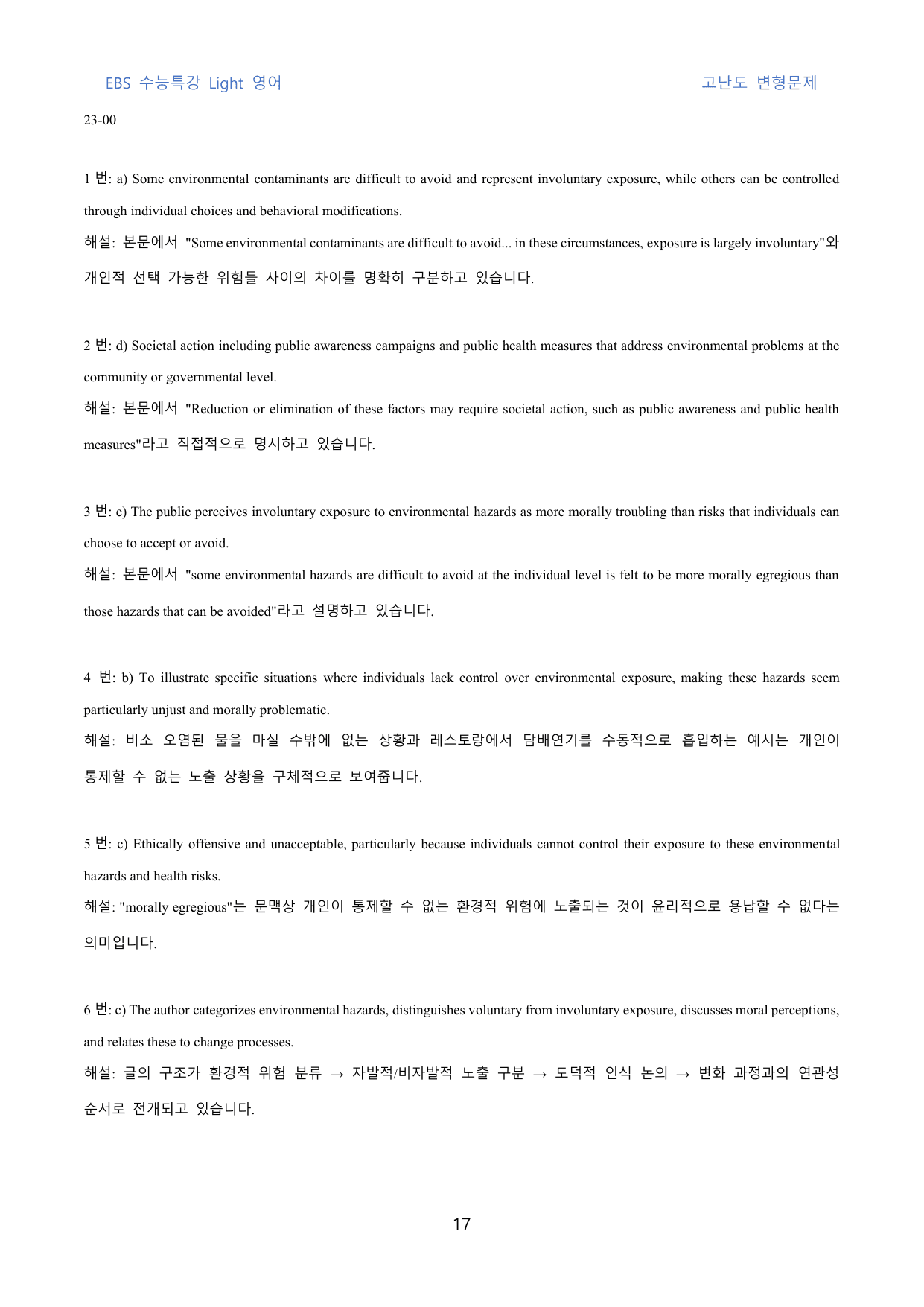 EBS_수특_Light_영어_고난도_변형문제_23_40문제_preview_undefined